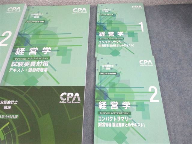 CPA会計学院 公認会計士講座 経営学 テキスト/個別/過去問題集