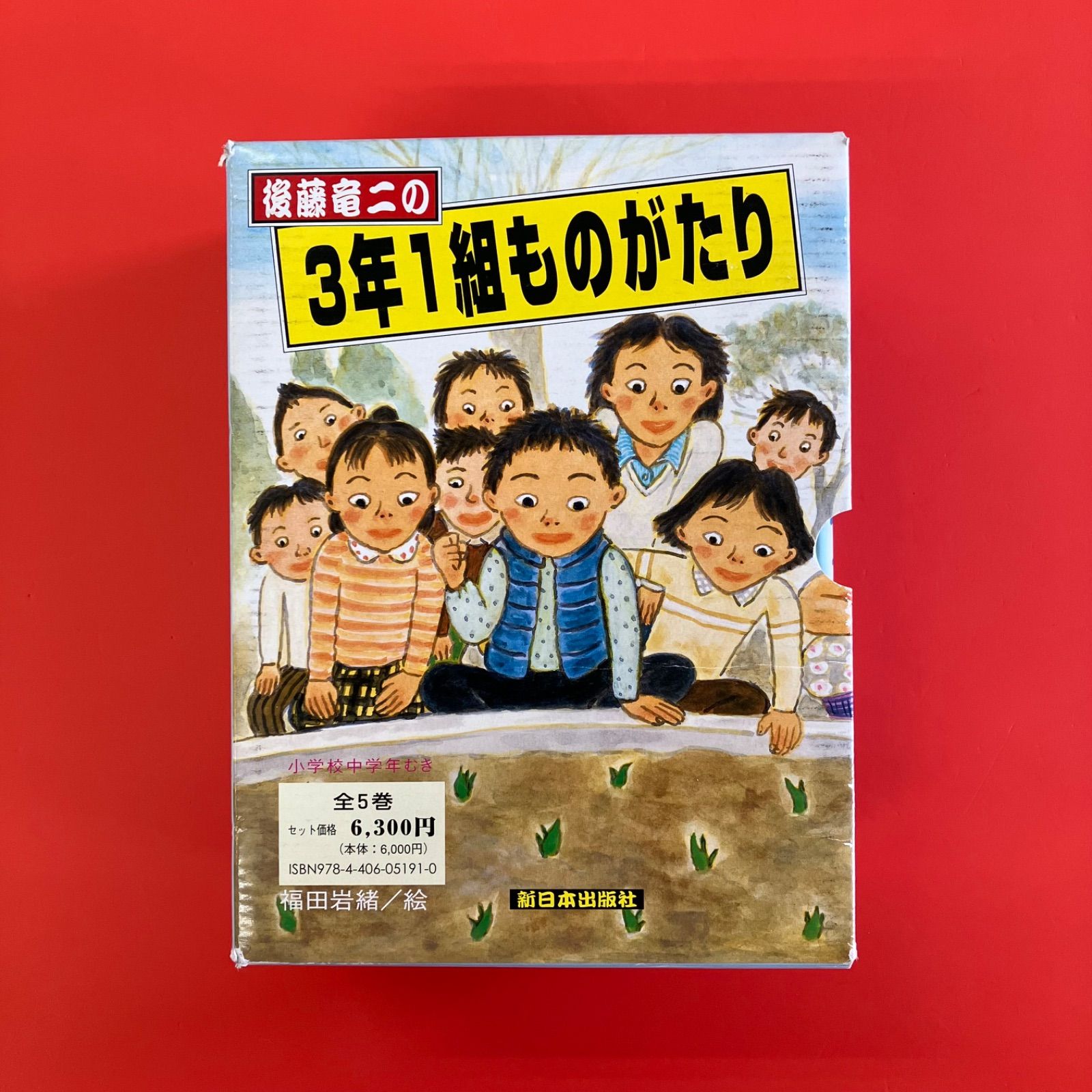 後藤竜二童話集(全5巻) 後藤竜二童話集（全5巻）｜後藤竜二童話集｜本を探す｜ポプラ社