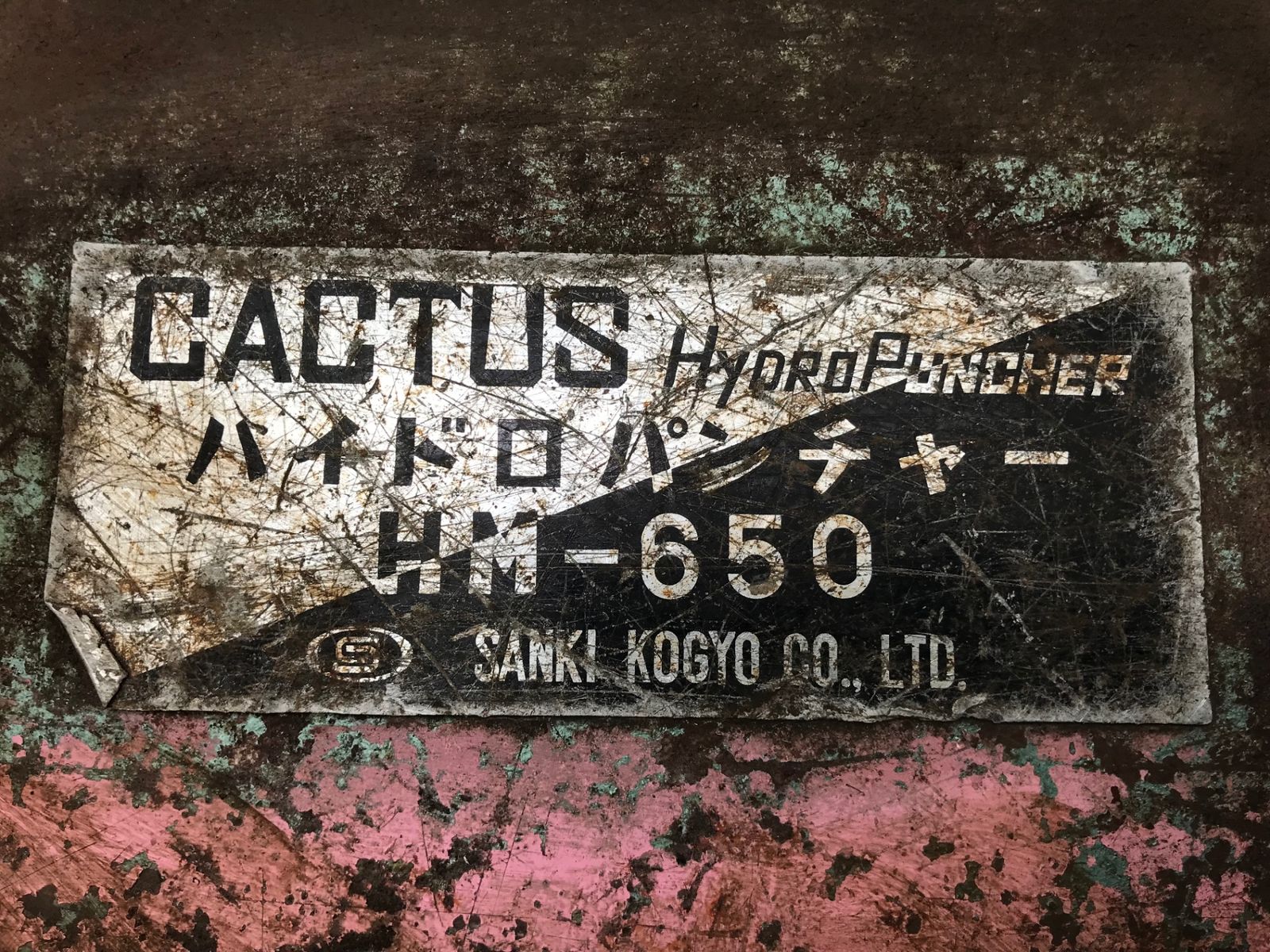 ハイドロパンチャーヘッド部分