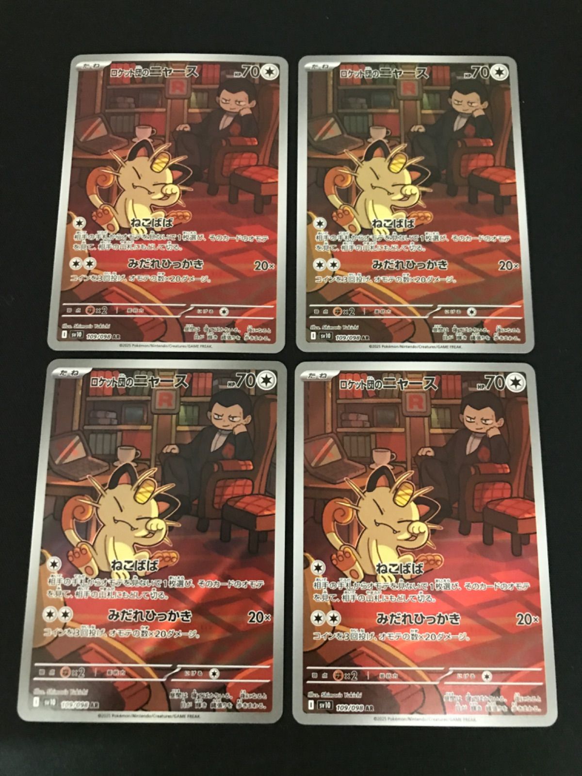 広店】ポケモンカード ロケット団のニャース 109/098 AR 4枚