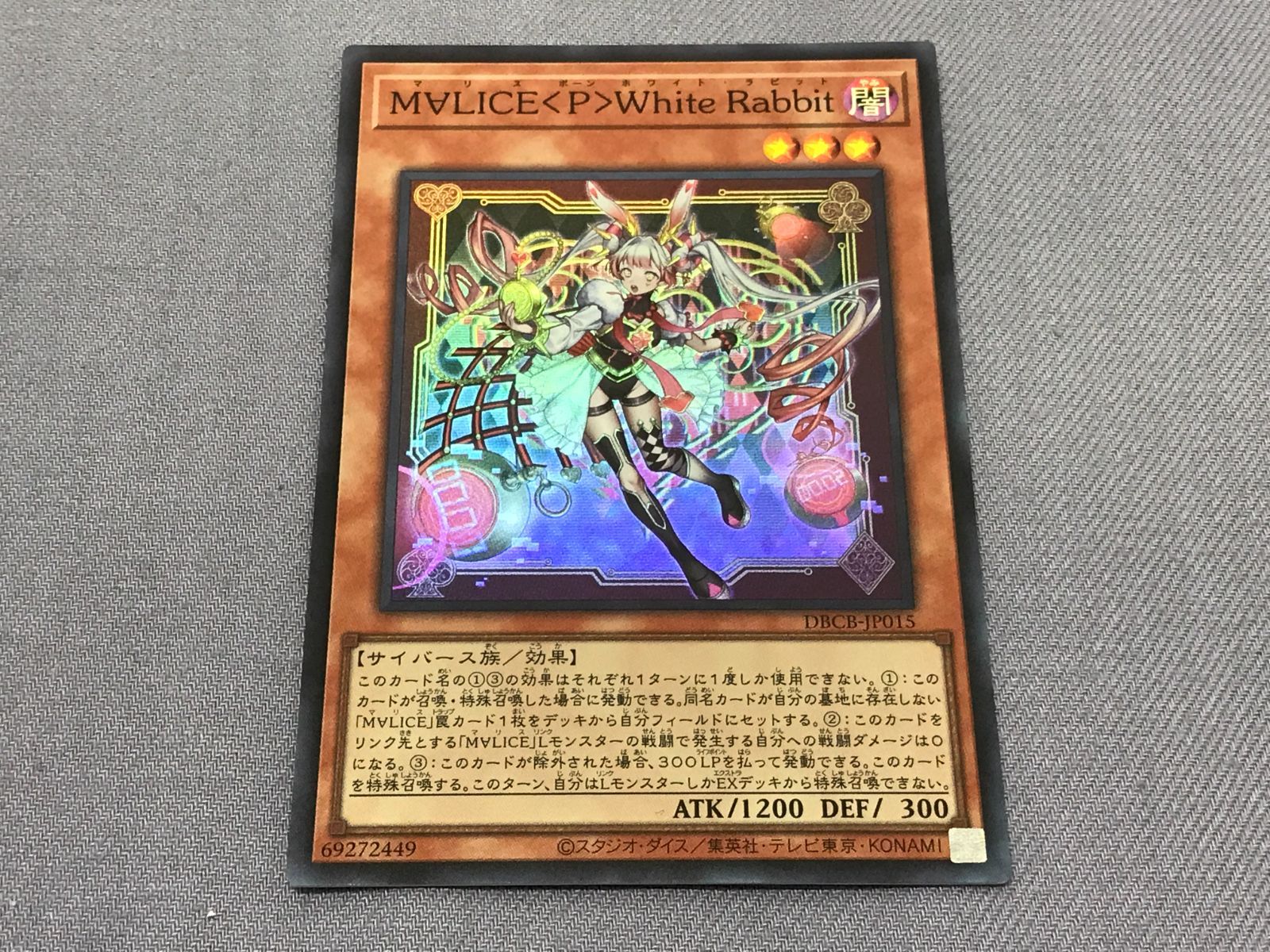 遊戯王】トレカ M∀LICE<P>White Rabbit DBCB-JP015 SR 3枚