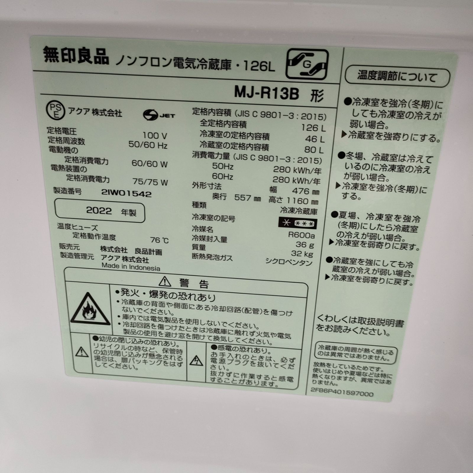 冷蔵庫 126L