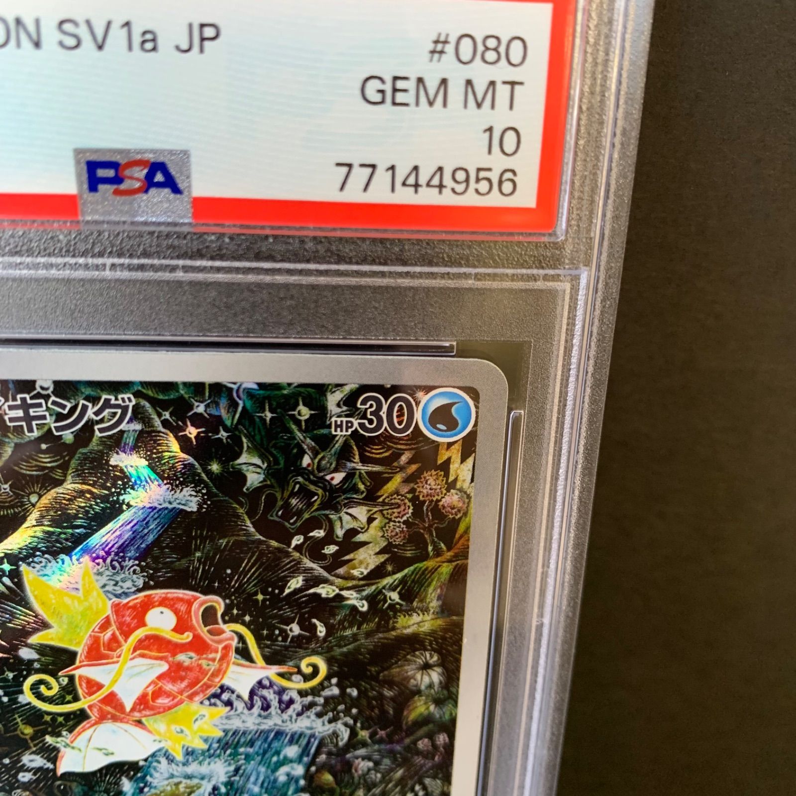 コイキング AR [SV1a 080/073] 【PSA10】 コイキング【AR】{080/073}