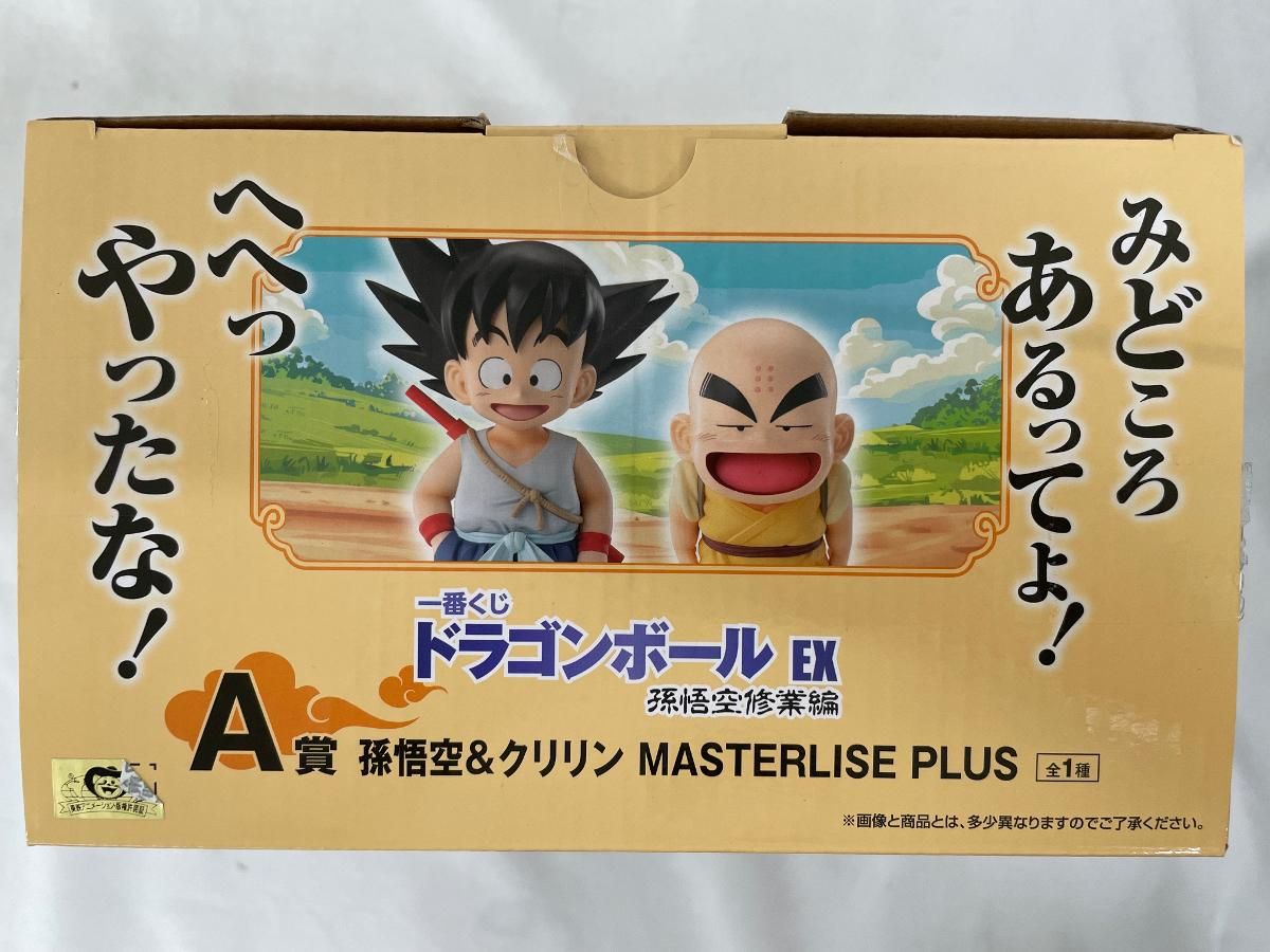 ドラゴンボール 一番くじ A賞 孫悟空 D賞 クリリン A賞 孫悟空&クリリン MASTERLISE PLUS 一番くじ ドラゴンボール