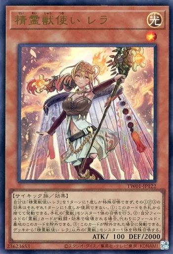 中古】遊戯王 TW01-JP122[UR]：精霊獣使い レラ - メルカリ