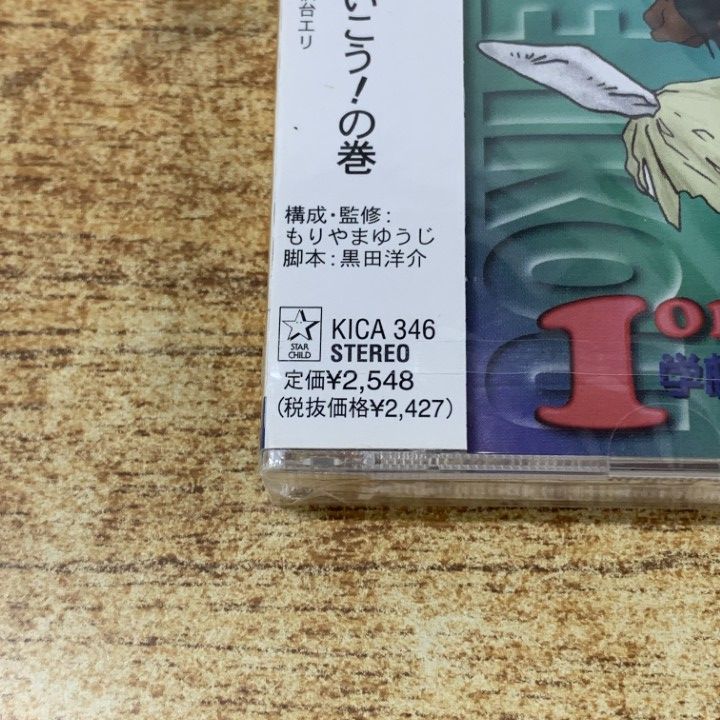 ○01)【同梱不可】【未開封】ジャングルDE行こう!/1 学校DE