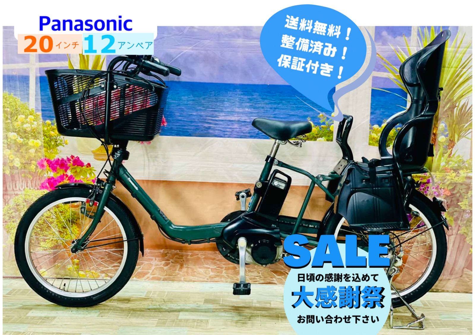 超破格 人気モデル ギュット 12AH パナソニック 子供乗せ電動アシスト自転車 完成車 １年保証可 Y2014