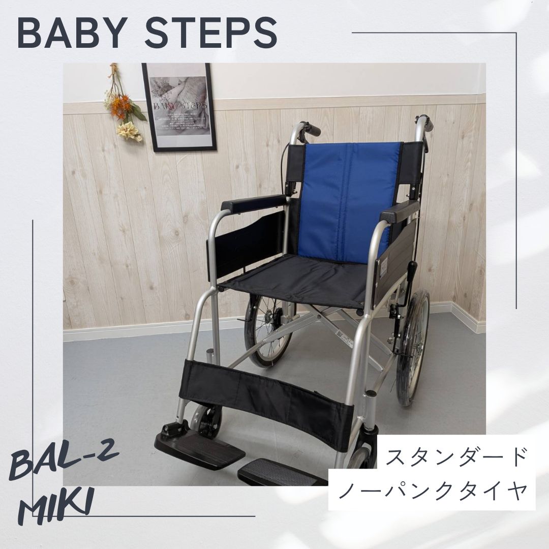 BAL-2 バルシリーズ 介助型 車椅子 シンプルスタンダード ノーパンク 介護用品
