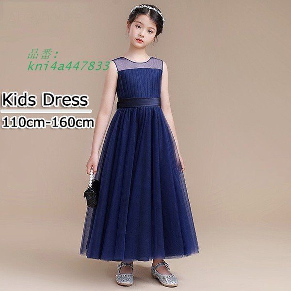 子供ドレス ワンピース ロングドレス ピアノ発表会 子供 ドレス 結婚式 七五三 チュール フォーマルドレス ノースリーブ ネイビー 女の子 kni4a447833