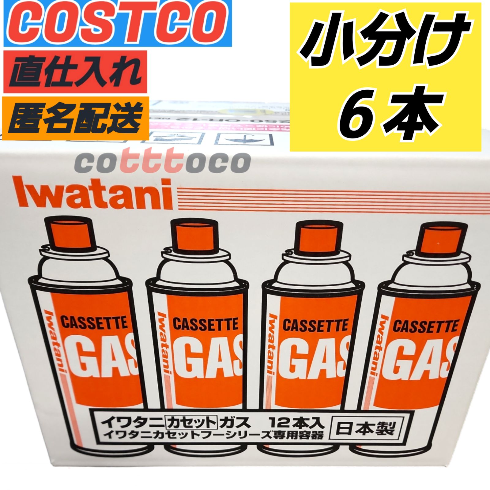 コストコより直仕入れ！】(小分け/6本入り)(新品)(日本製