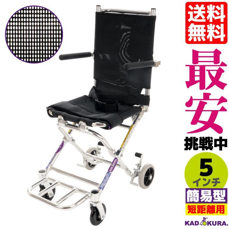 カドクラ 車椅子 車いす 車イス 軽量 コンパクト 自走式 スポーツ 浴室用 シャワーチェア フリーキー B403-XF-B カドクラ Mサイズ