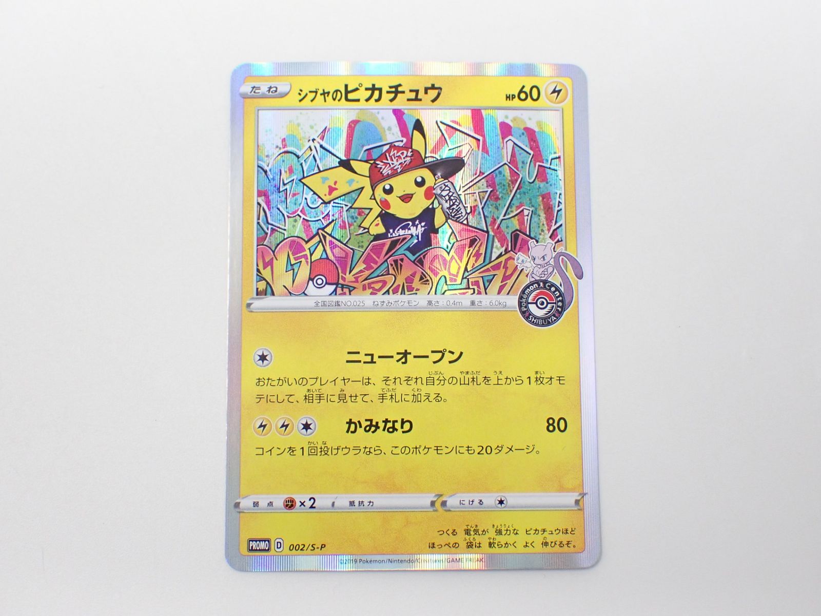 シブヤのピカチュウ PROMO D 002/S-P ポケモンカードゲーム