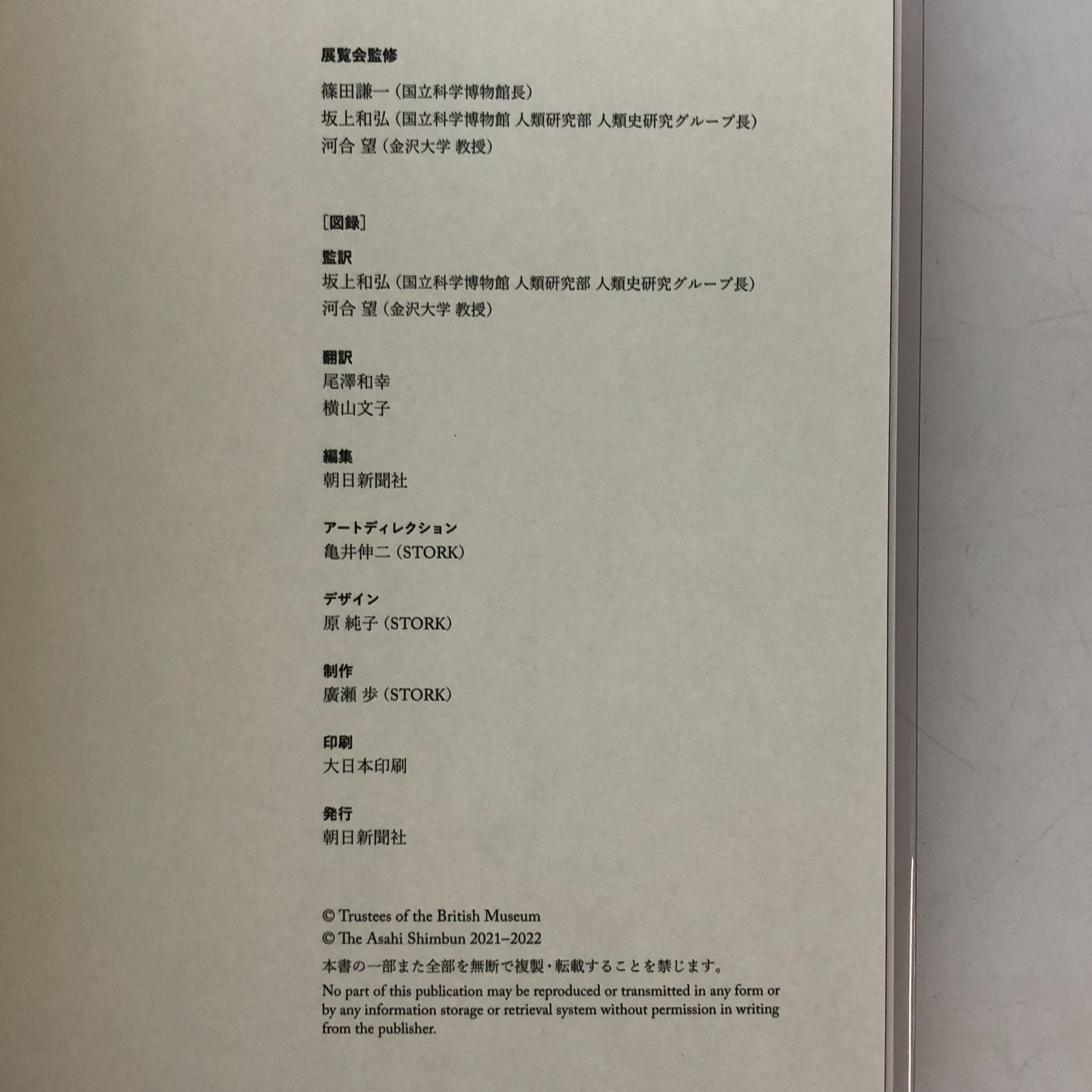 図録 大英博物館ミイラ展 : 古代エジプト6つの物語 >>L-1