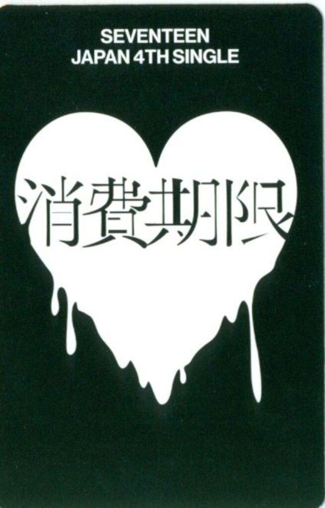 SEVENTEEN フラッシュプライス盤 JOSHUA 消費期限 - メルカリ