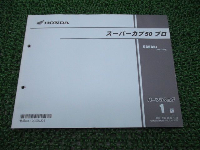 HONDAスーパーカブのカタログとパーツカタログ - カタログ