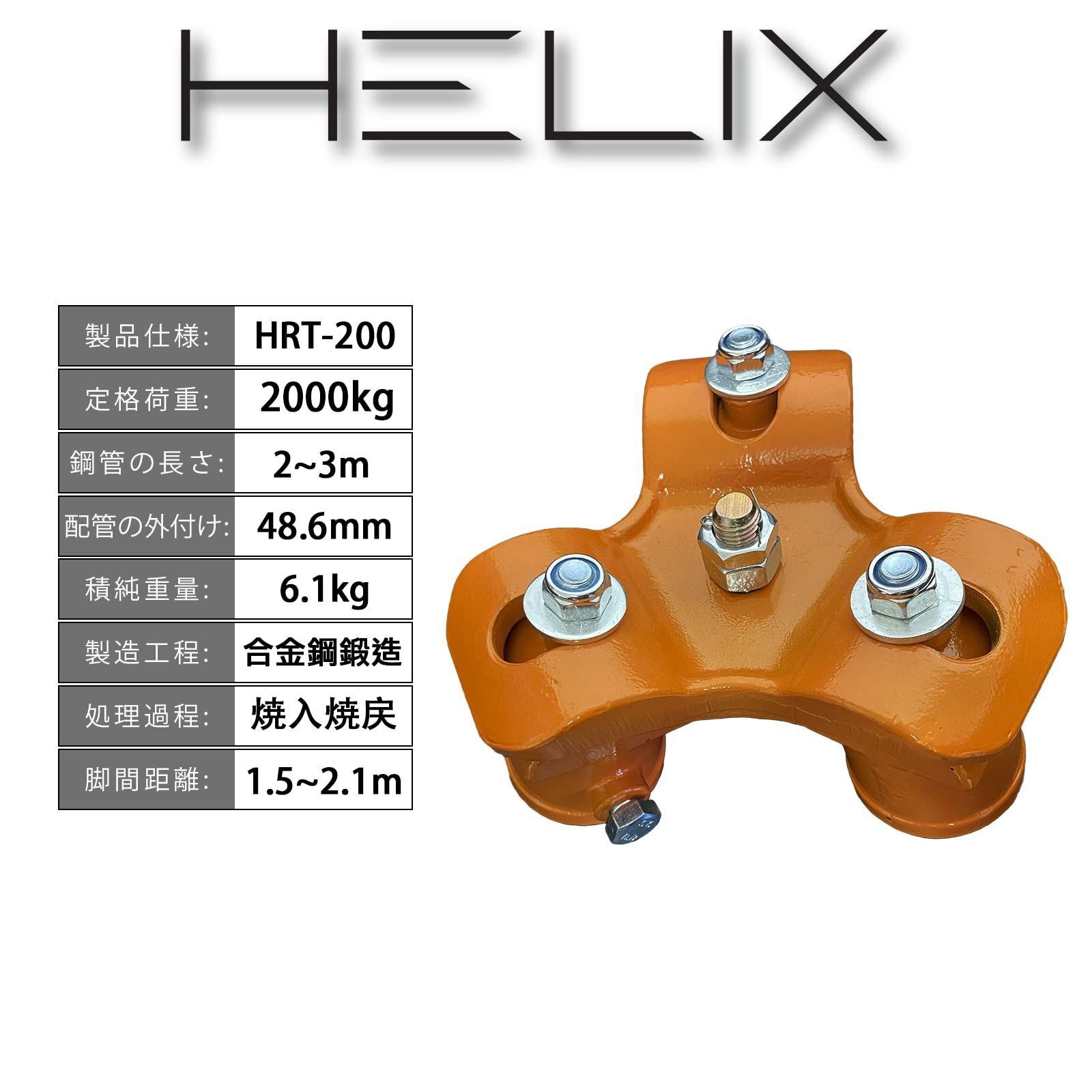 数量 3脚ヘッド ブロックハンガー チェーンブロック用 2000kg 2t 大ハンガー 三脚ヘッド HRT-200 HELIX WWW_KANDAIZUMI_COM