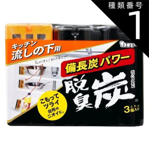 種類1 10個 まとめ買い エステー 脱臭炭 こわけ キッチン 流しの下用 脱臭剤 55g×3個入り シンクの下 消臭剤