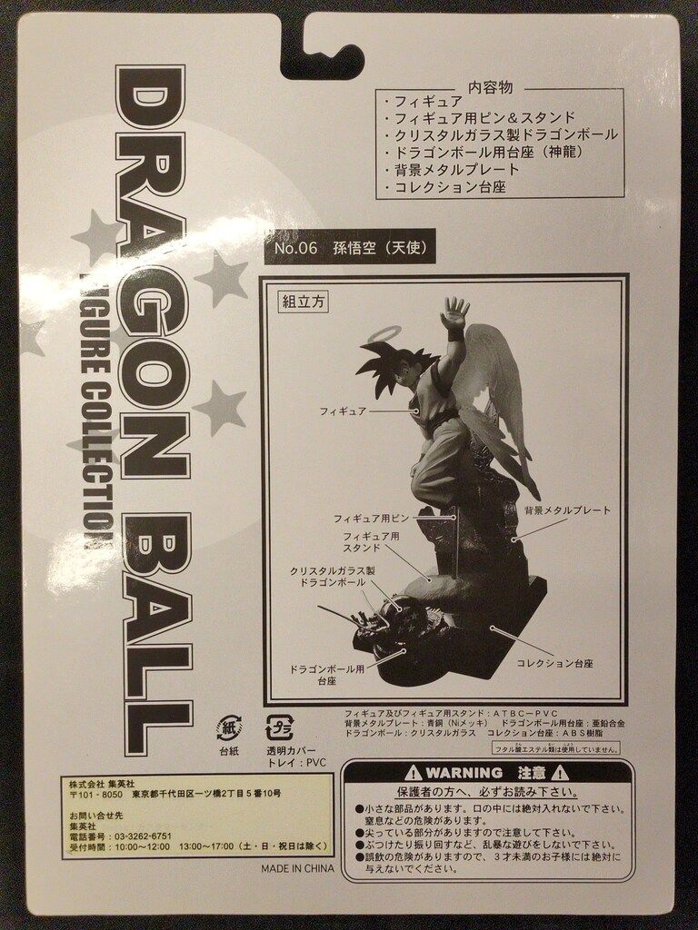 ボークス/造形村 ドラゴンボールフィギュアコレクション 孫悟空(天使