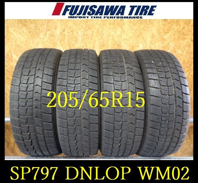 SP797 F◆ ● 製造 約8 8.5部山 ●DUNLOP WINTERMAXX WM02●205 65R15●4本