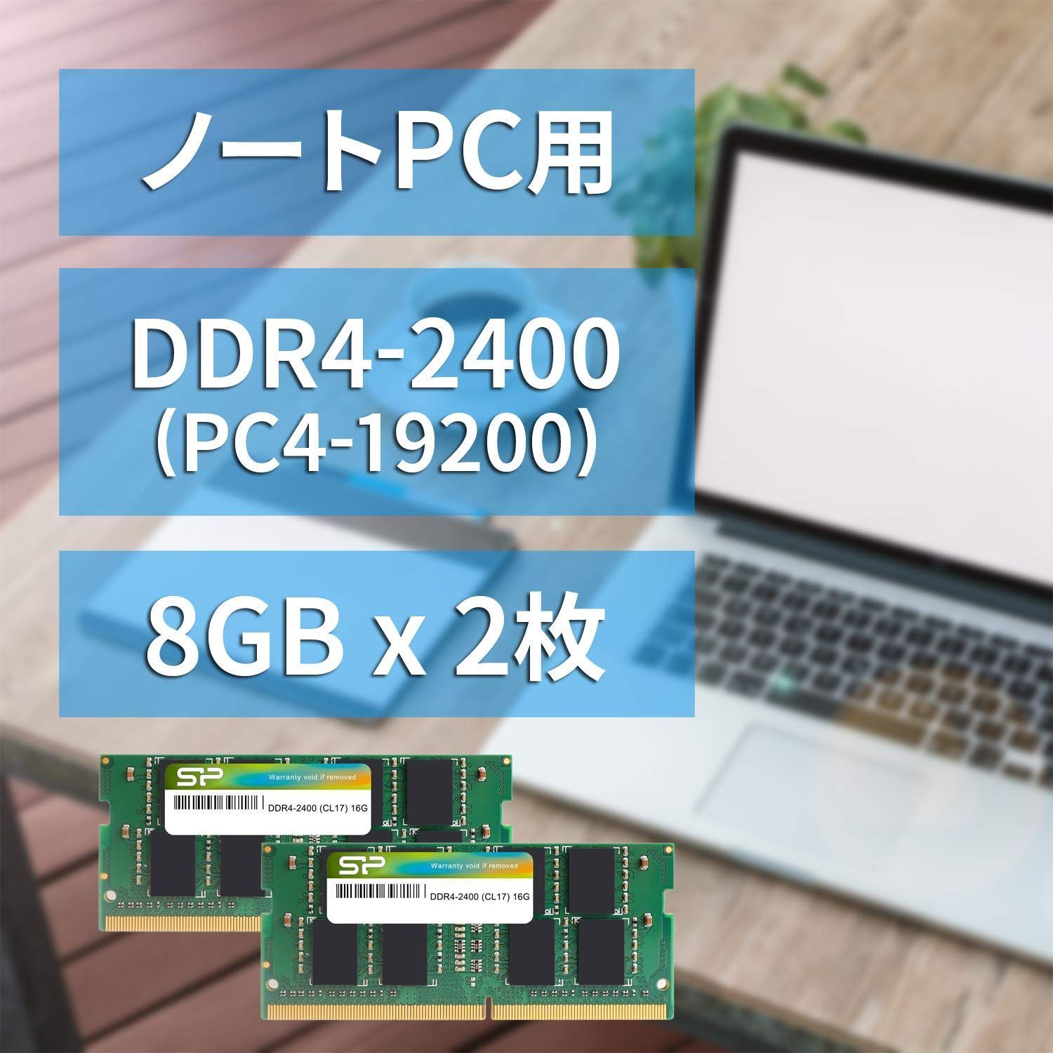 【在庫処分】x 2枚 8GB (16GB) PC4-19200 2400 260Pin DDR4 1.2V メモリ CL17 ノートPC用 シリコンパワー Mac Power 対応 Silicon SP016GBSFU240B22 SP