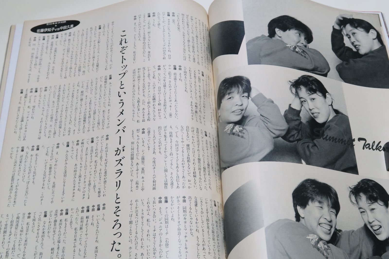 バレーボールマガジン・1991年5月号/全日本男女'91始動/第22回春の高校バレー/大林素子23歳・中田久美25歳・斎藤真由美20歳・石掛美知代 -  メルカリ