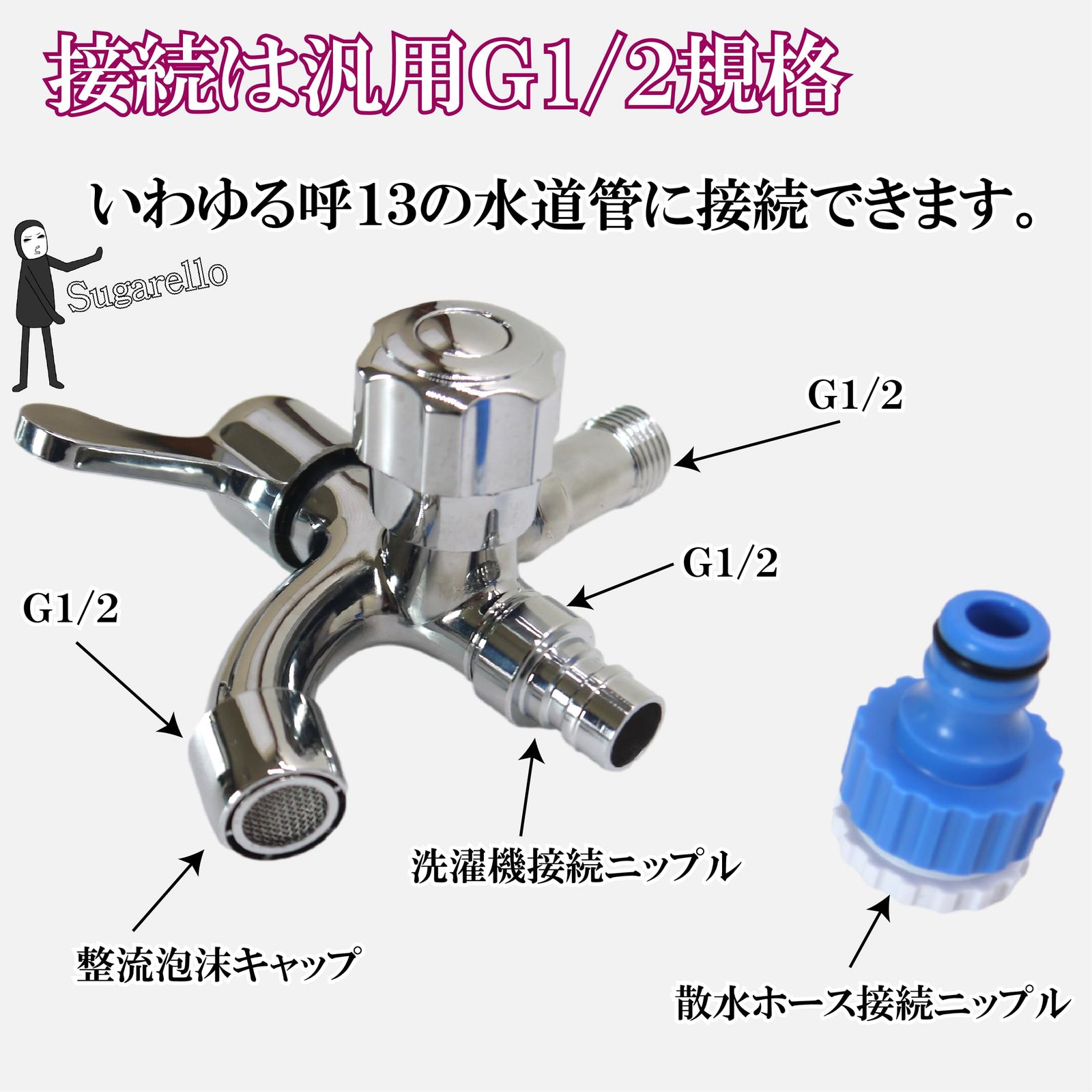 Sugarello 散水用 二口横水栓 呼び13 ワンタッチ接続 ホース 屋外水栓
