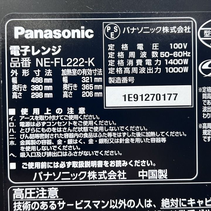 単機能レンジ 22L