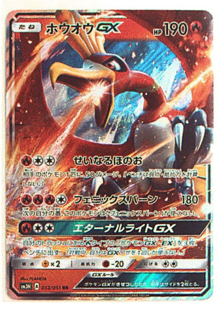 ポケカ ホウオウGX HR SM3H 闘う虹を見たか 059/051 ホウオウGX【HR】{059/051}