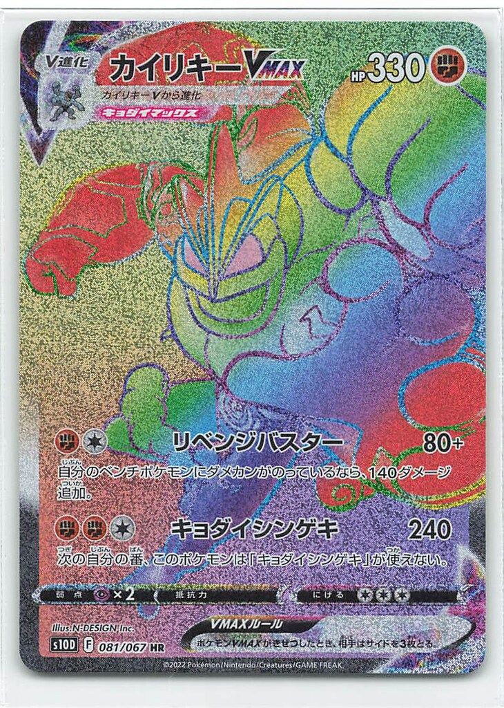 PSA10 カイリキーVMAX HR s10D 081/067 ポケモンカード PSA10 カイリキーVMAX HR s10D 081/067 - メルカリ