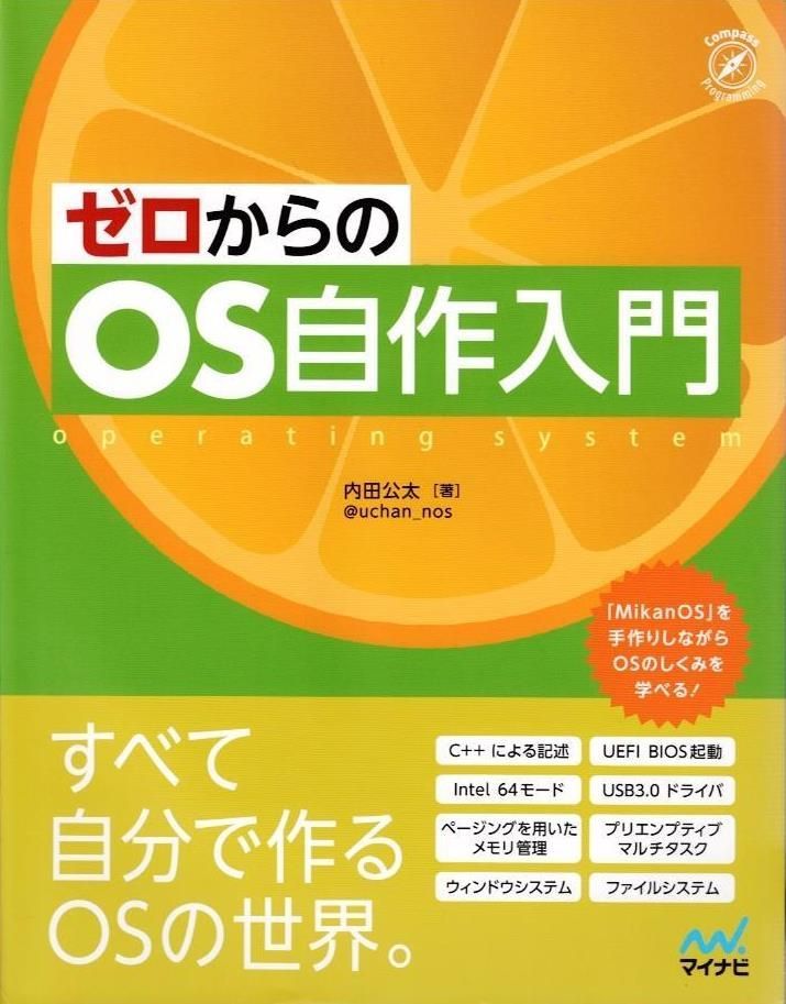 ゼロからのOS自作入門     d4000