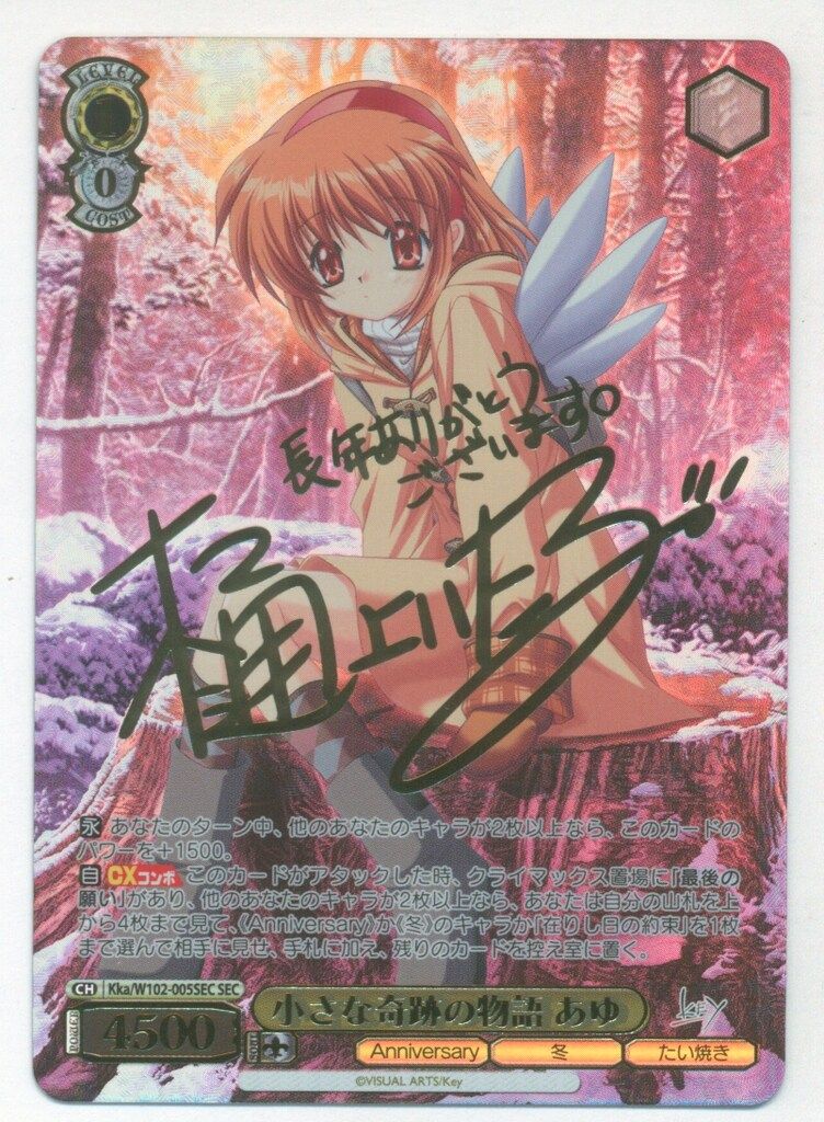 ブシロード ヴァイスシュヴァルツ Kka|W102-005SEC 小さな奇跡の物語 あゆ SEC