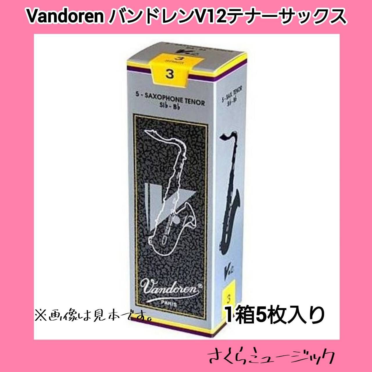 アルトサックスリード　V12 3番 アルトサックスリード V12 3番