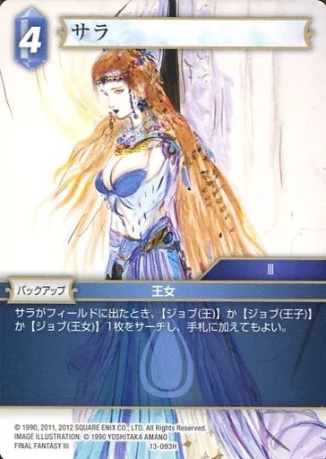 FFTCG サラ 13-093H 3枚セット 中古】ファイナルファンタジーTCG 13-093H[H]：サラ - メルカリ