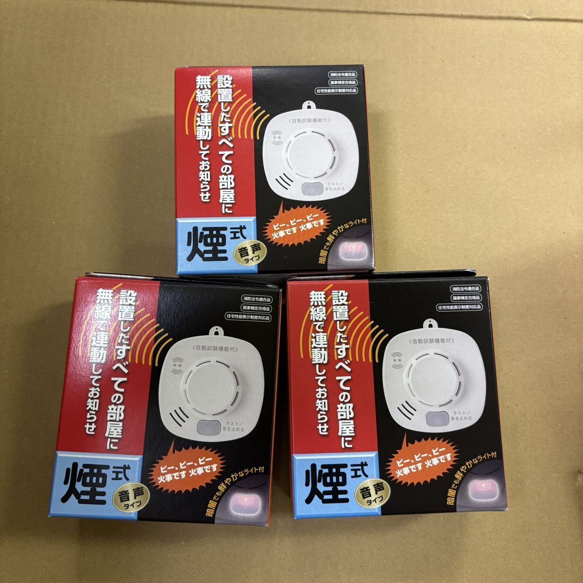 3個セット 新品未使用 ホーチキ NS 煙式警報器 SS-2LRA-10HCC 煙感知器