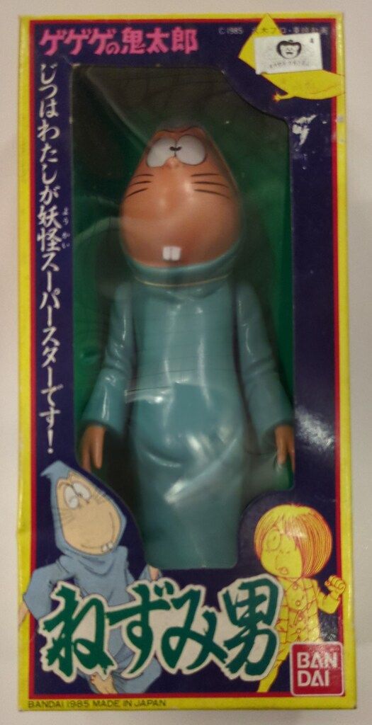 目玉おやじ★バンダイ ゆかいな妖怪全員集合だ★ 水木しげる★ 完品 BANDAI 水木しげる バンダイ ゲゲゲの鬼太郎 ゆかいな妖怪全員