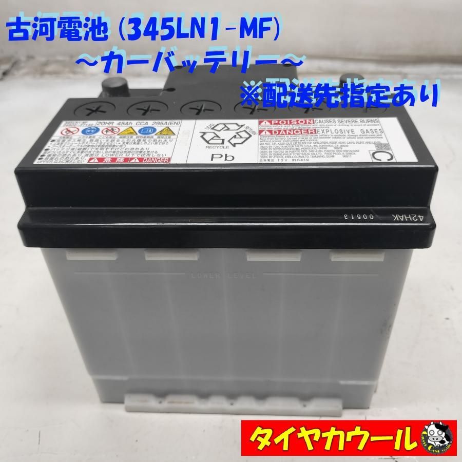 バッテリー　345LN1-MF GS YUASA 標準搭載補機バッテリー(345LN1-MF)