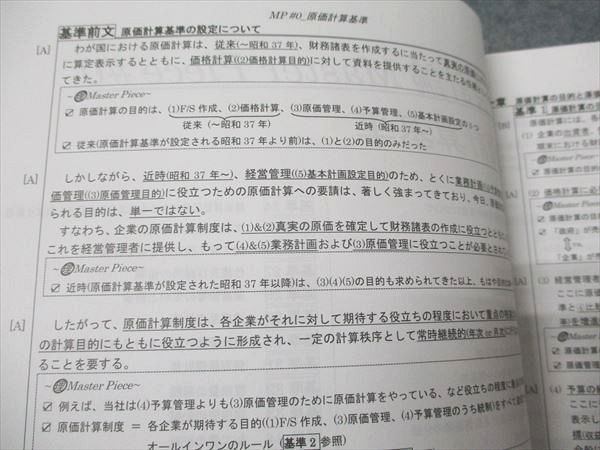 管理会計論 Master Piece 2025年版 新品未開封・2025版】計算コンプリートトレーニング 管理会計論