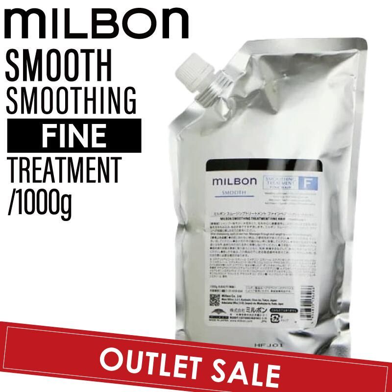 グローバルミルボン スムース ミディアム 1000ml 1000gセット MILBON グローバル ミルボン シャンプー トリートメント