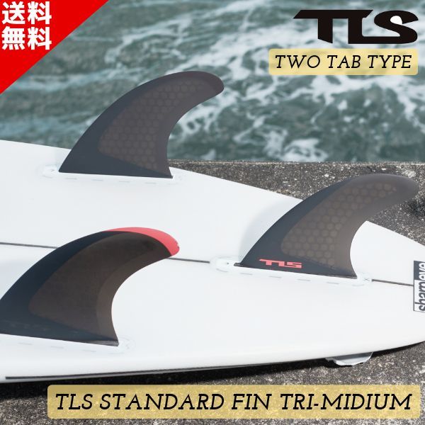 TLS ツールス FCS-TAB トライフィン STANDARD FIN TRI-MIDIUM サーフィン Mサイズ