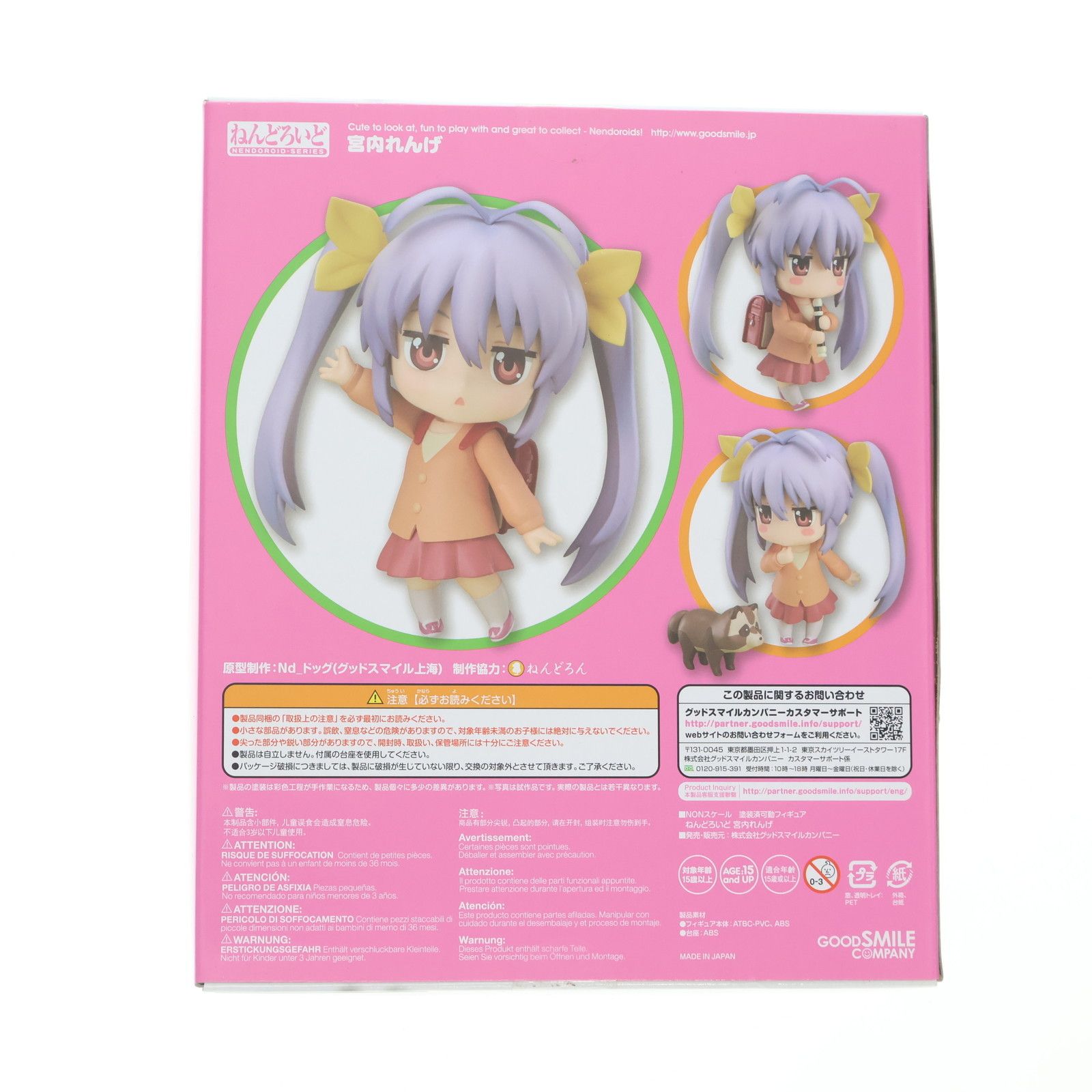 ねんどろいど 445 宮内れんげ のんのんびより 完成品 可動