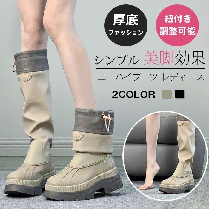 ニーハイブーツ レディース ロングブーツ レインシューズ 防水 雨 ブーツ シューズ 厚底 シンプル 美脚効果 格好いい 通学 通勤 雨具 防水シューズ ファッション 紐付き 調整
