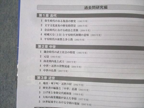 究極の東大対策シリーズ 東大日本史 問題演習 2009 野島博之/井之上勇 究極の東大対策シリーズ 東大日本史 問題演習 2009 野島博之