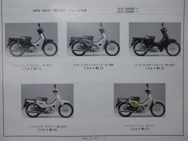 スーパーカブ110 クロスカブ パーツリスト 3版 ホンダ 正規 中古