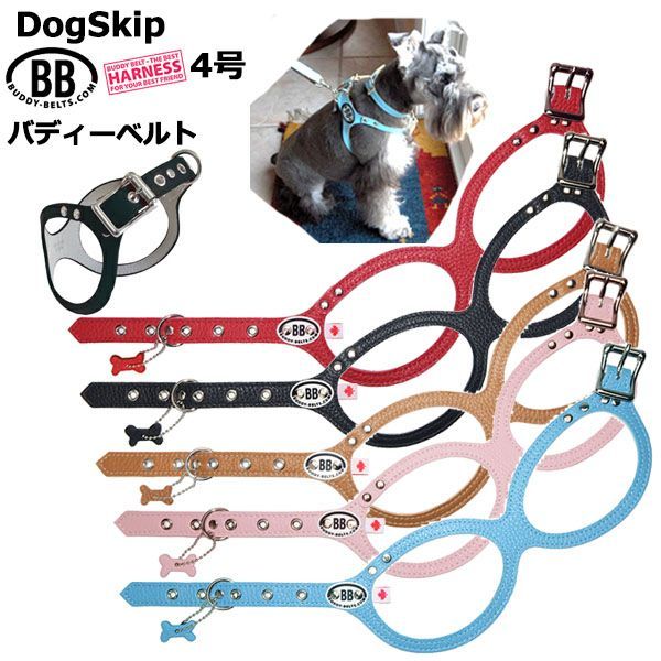 獣医師推奨 BBハーネス バディーベルト 4号 ペット 犬 レザー 本革 用 BUDDY BELT BUDDYBELT犬 犬用 ペット ドッグ バディベルト正規輸入代理店 正規店