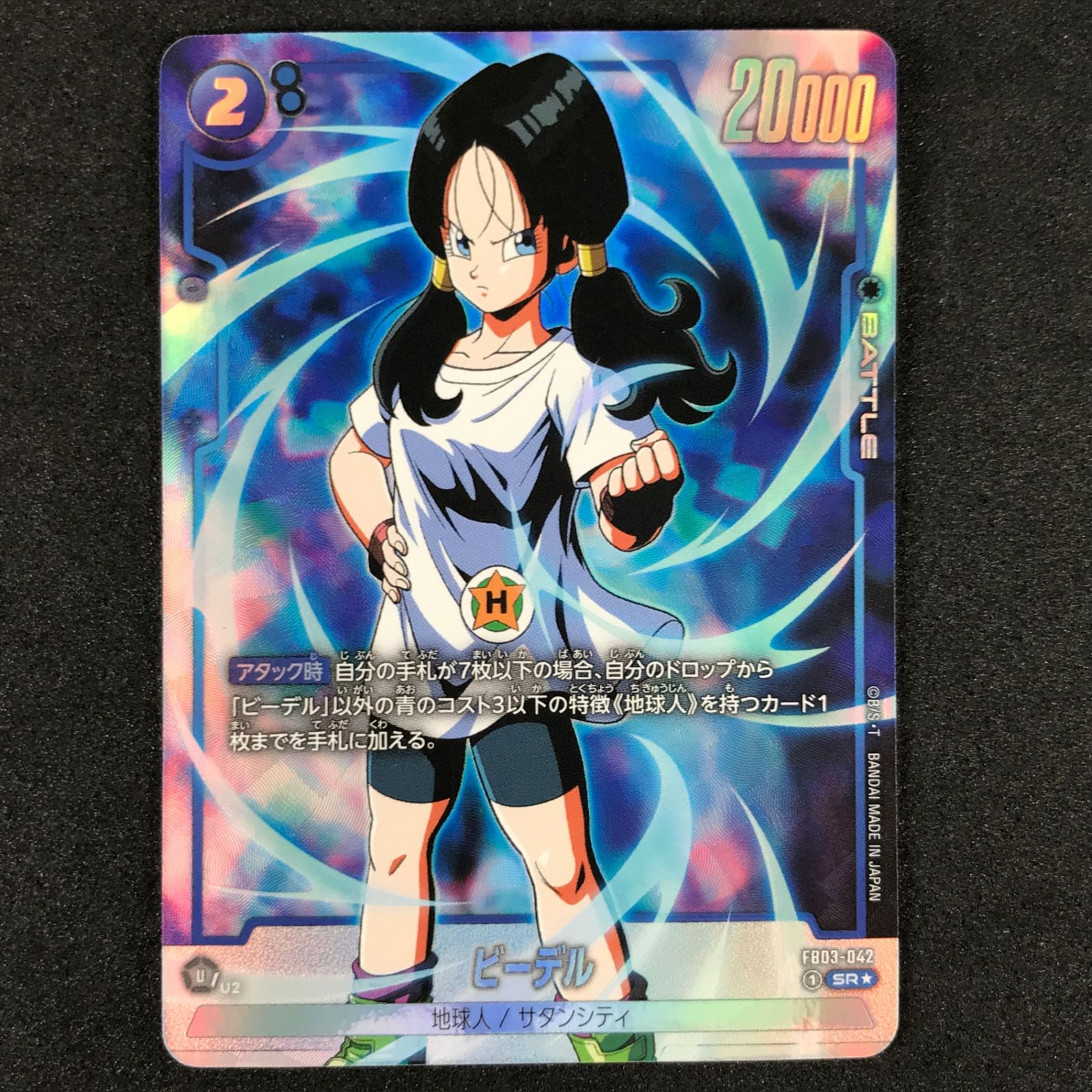 ドラゴンボールスーパーカードゲームフュージョンワールド 怒り