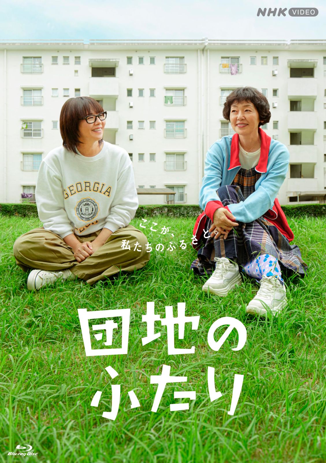 団地のふたり Blu-ray