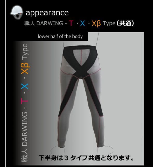 Xβインナーウェア アシストスーツ
