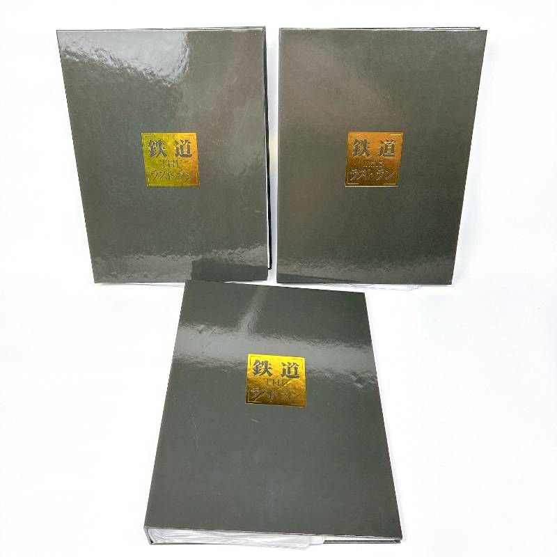 鉄道THEラストランDVDセット1〜95 Amazon.co.jp: 鉄道 ザ・ラストラン