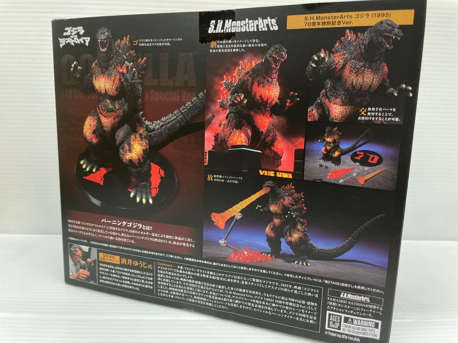 S.H.MonsterArts ゴジラVSデストロイア ゴジラ 1995 70周年特別記念Ver