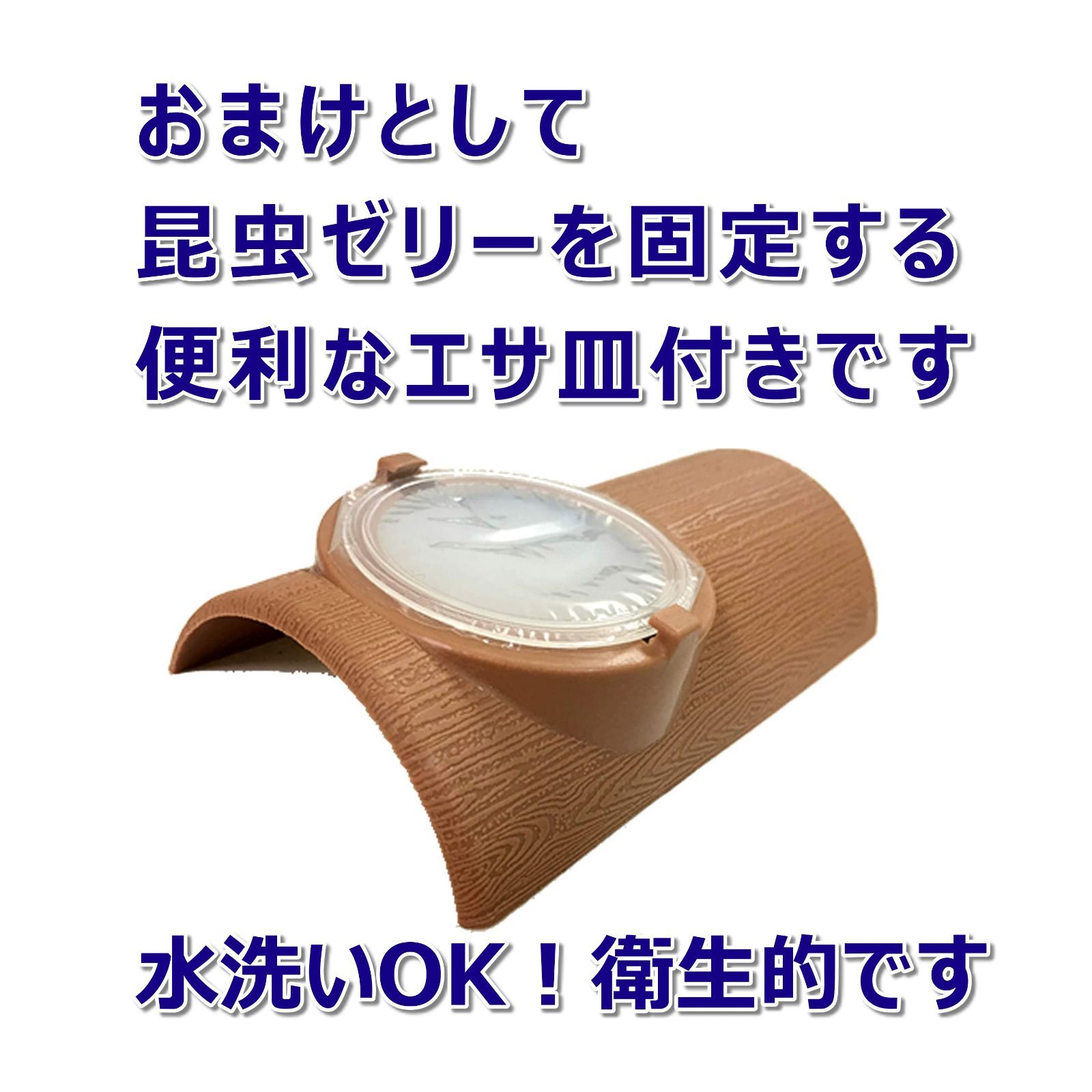 昆虫ゼリー　50個入り　2袋　合計100個　エサ皿おまけ付き！　カブトムシ・クワガタの長期飼育に最適！　国産・高品質！